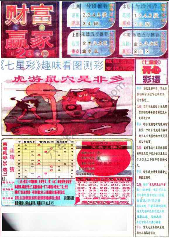 财富赢家