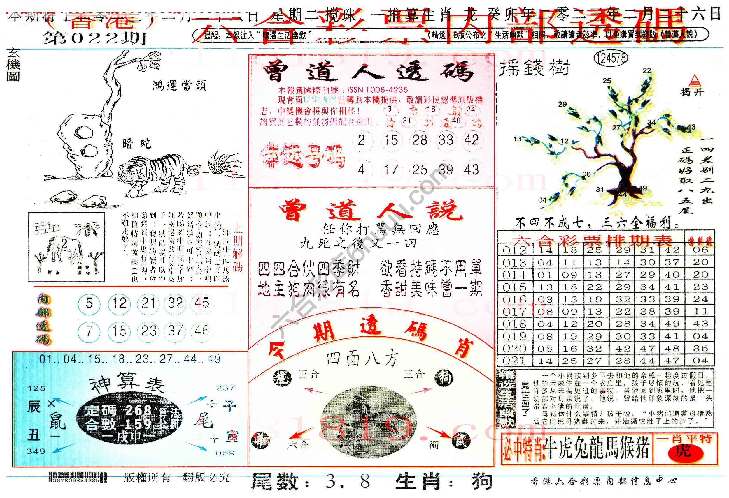 六合内部透码香港版