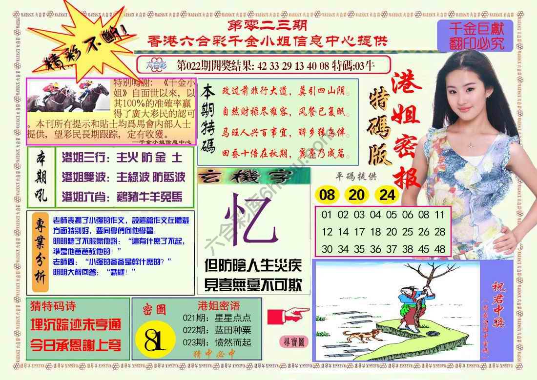 港姐密报