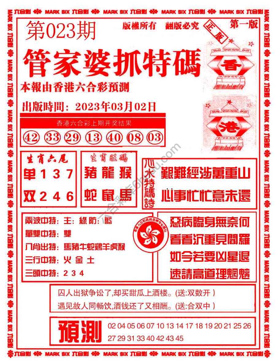 管家婆抓特码