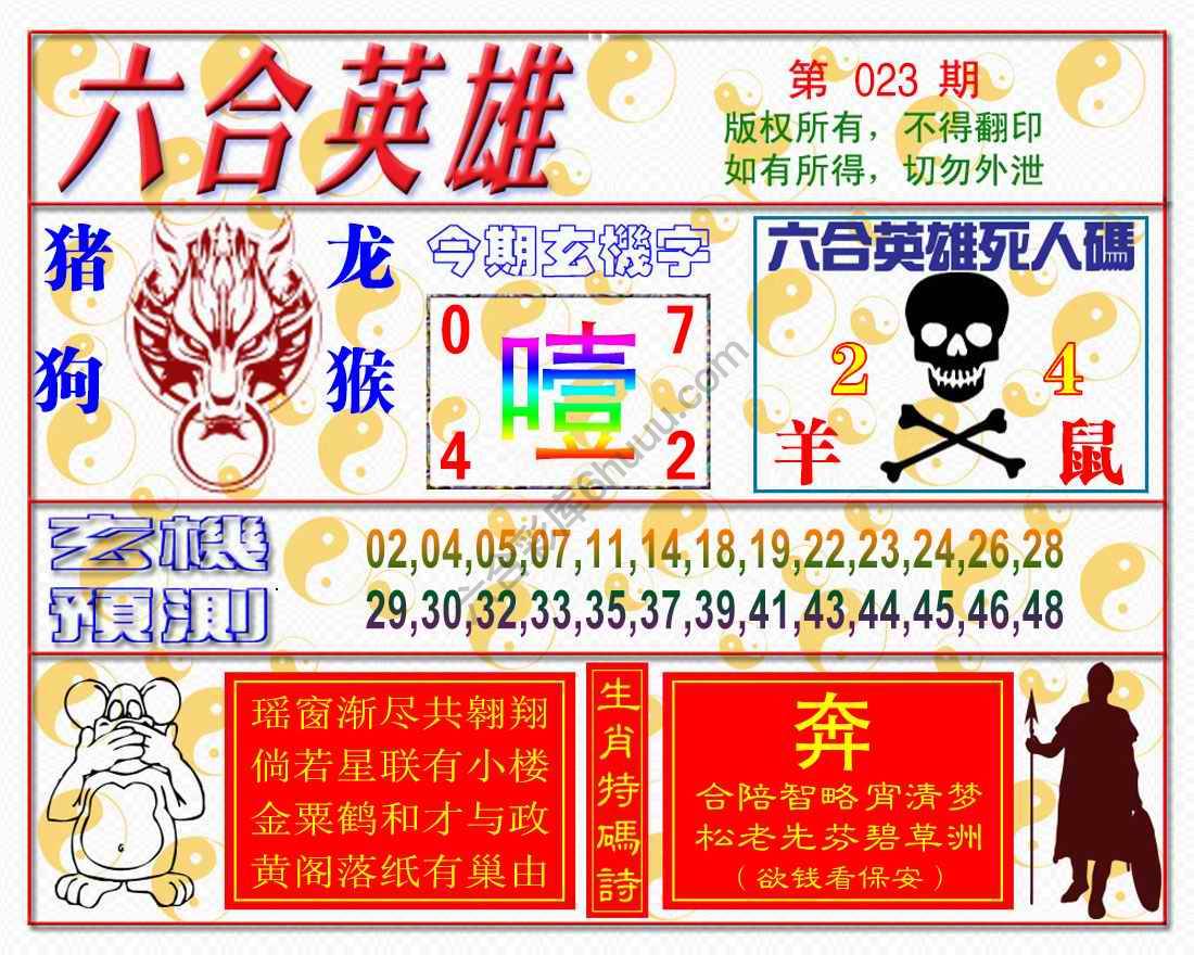 六合英雄
