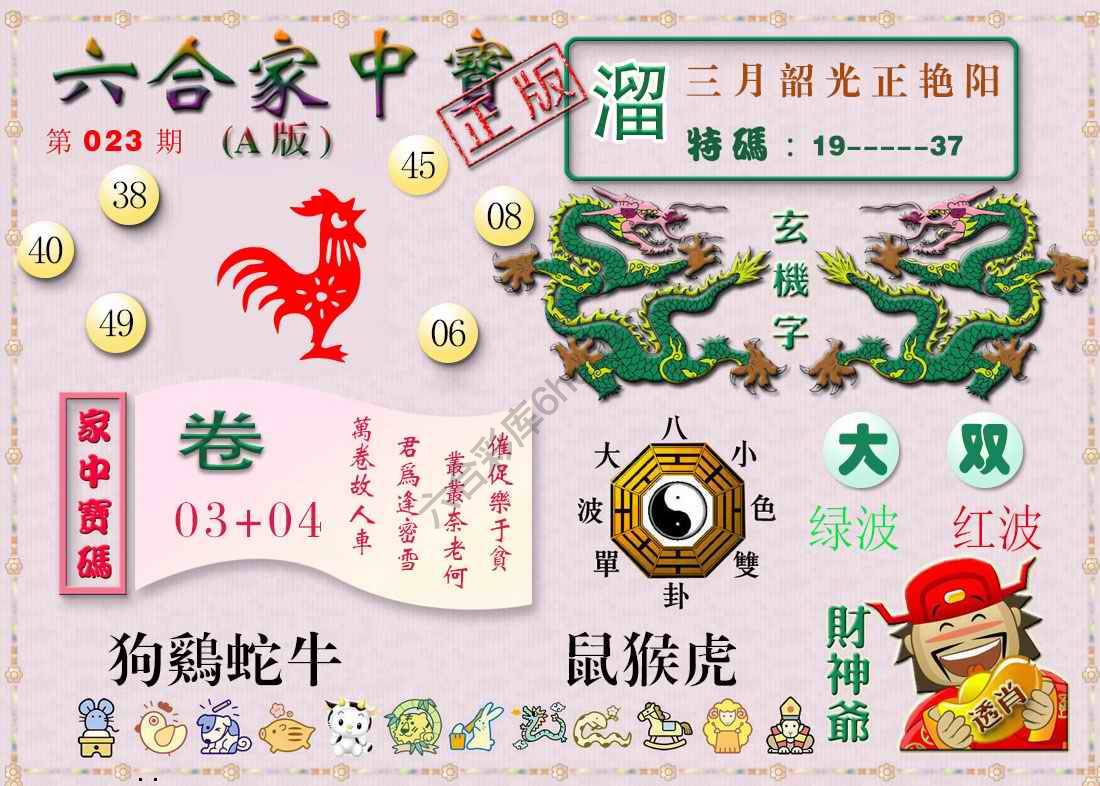 六合家中宝