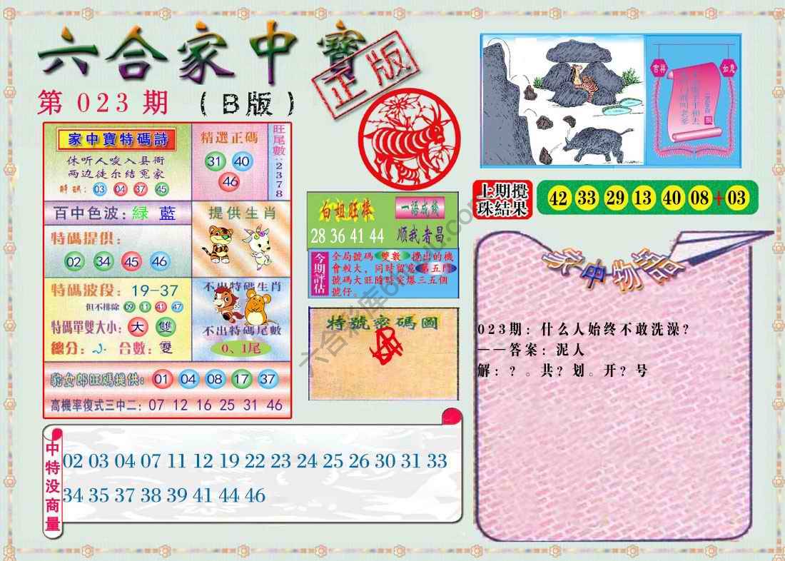 六合家中宝