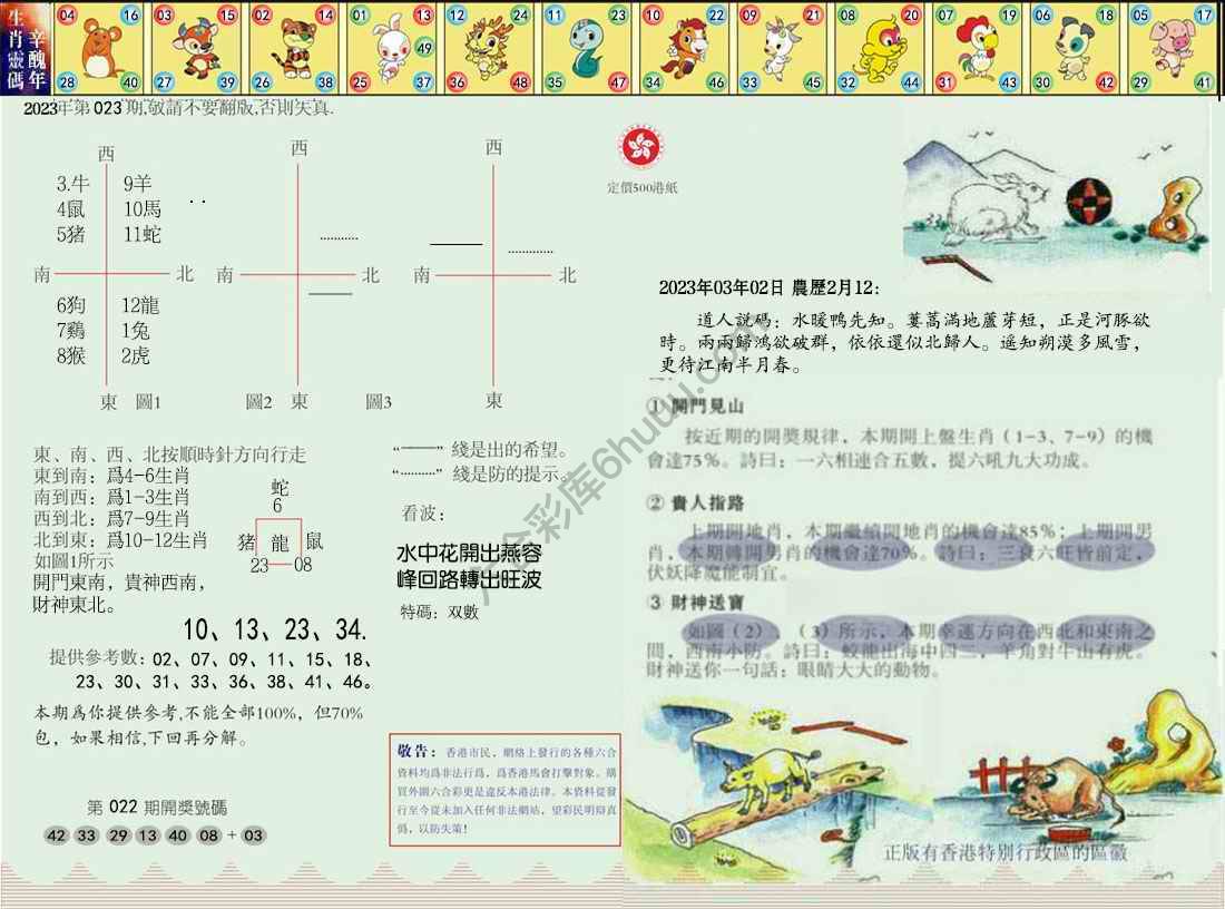 澳门足球报