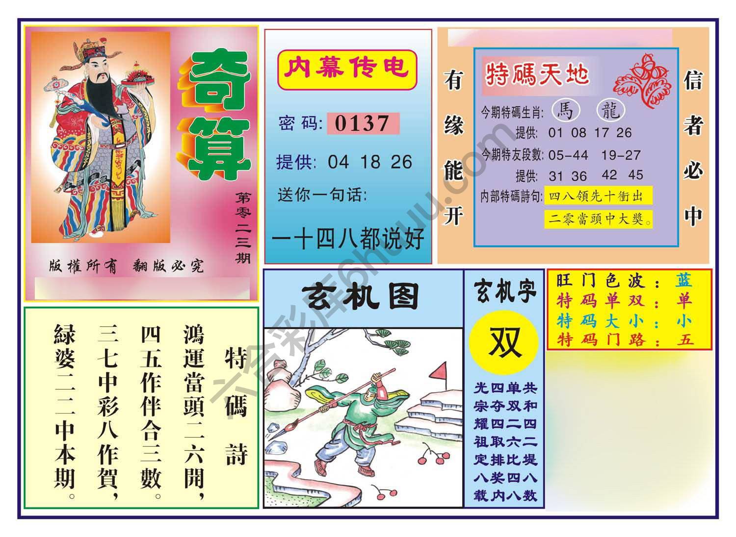 奇算