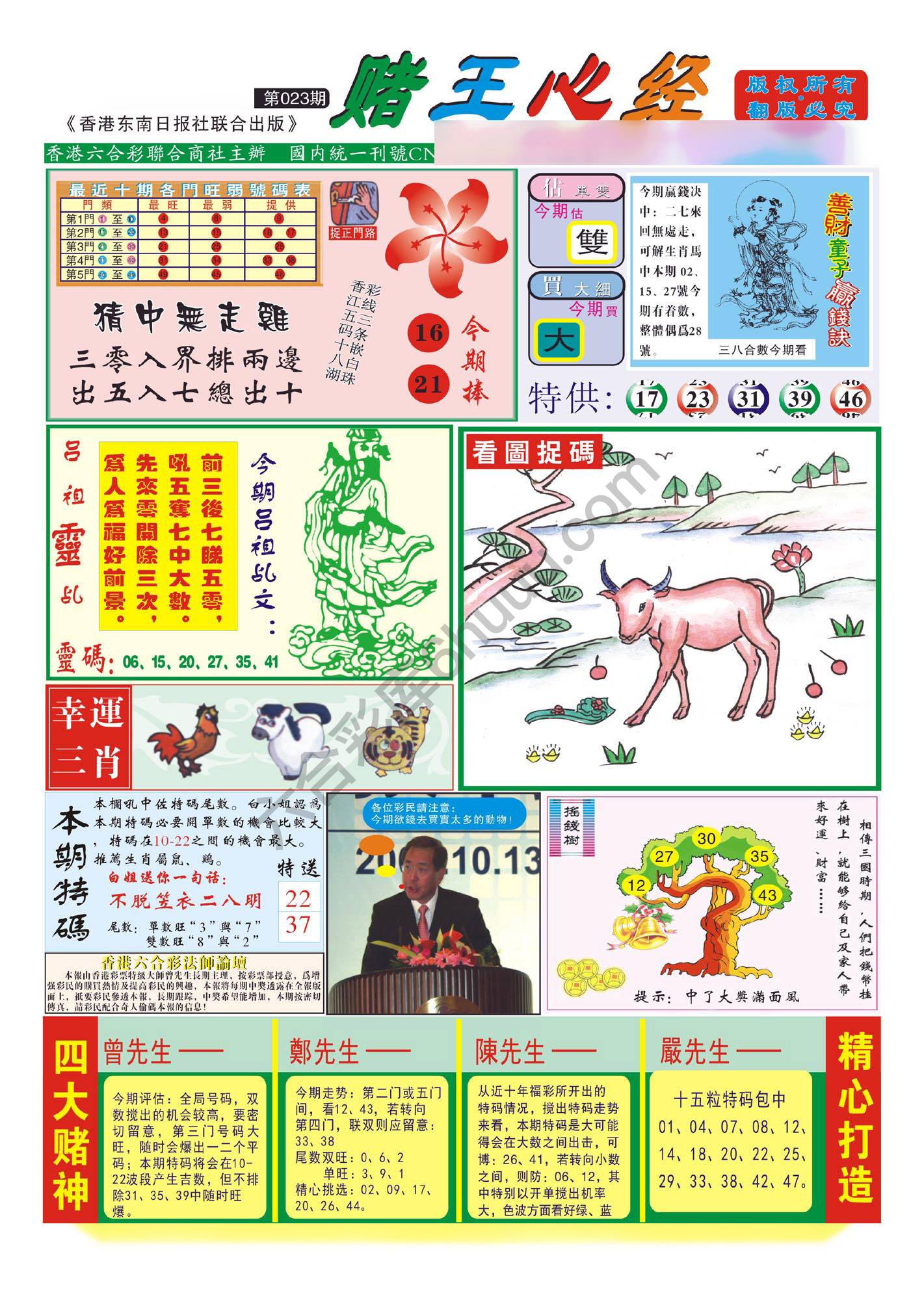 赌王心经