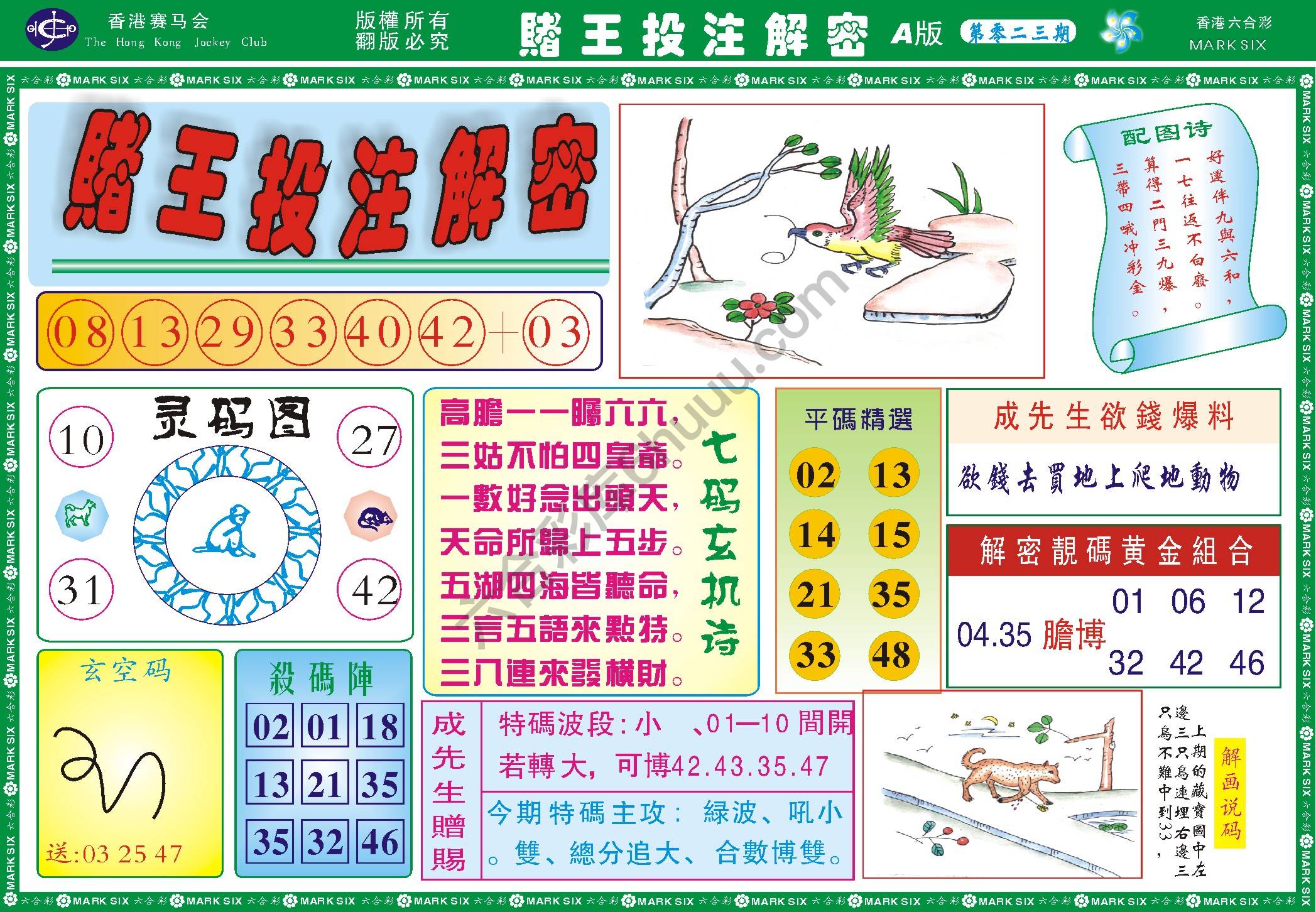 赌王投注解密