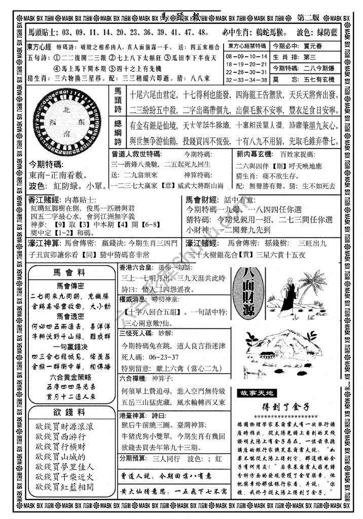 马头报