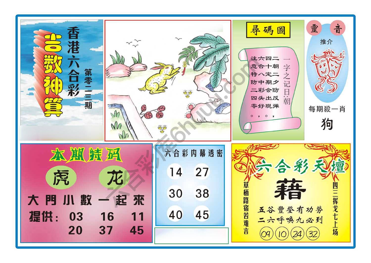 吉数神算