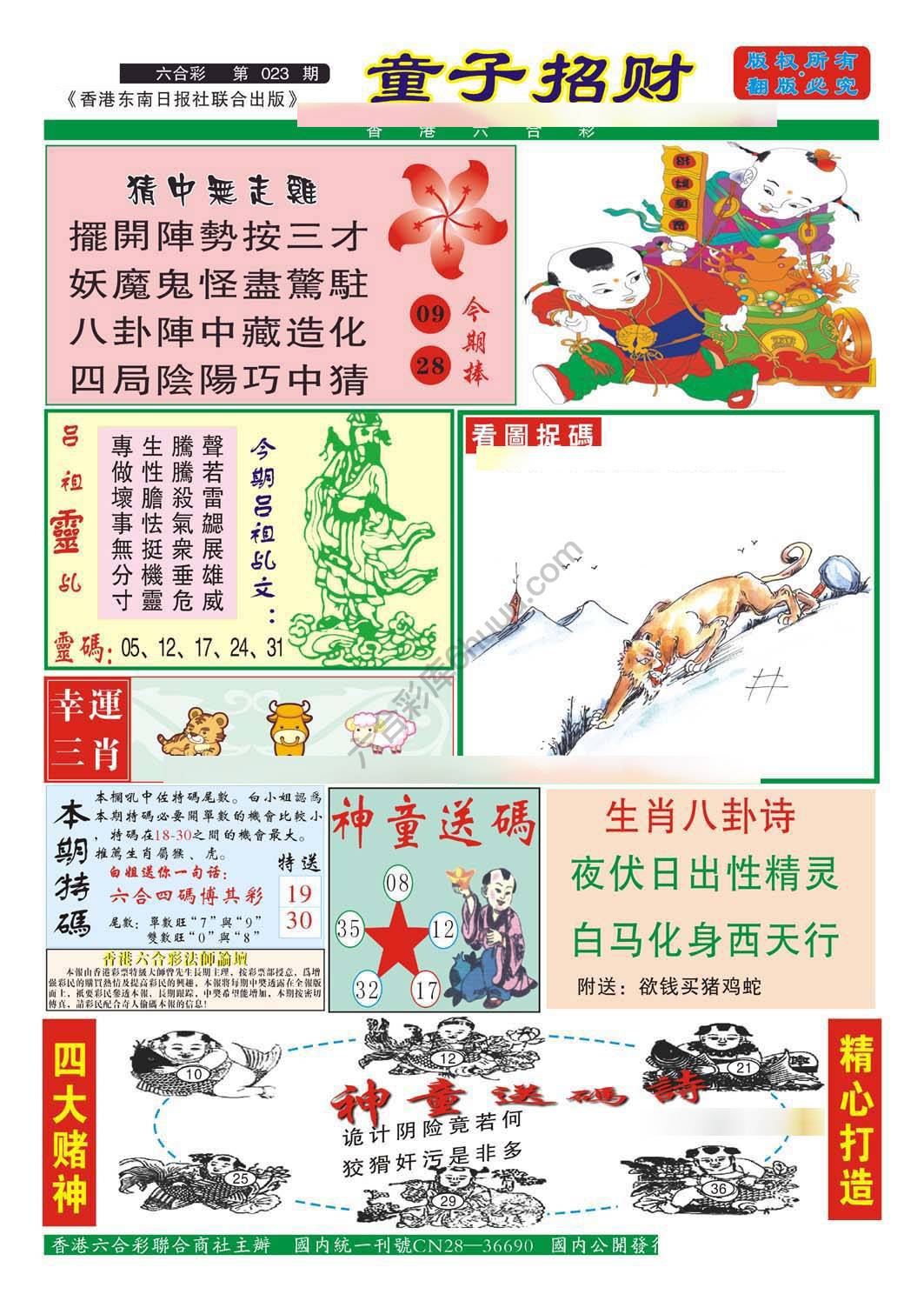 童子招财