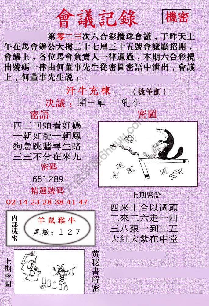 会议记录