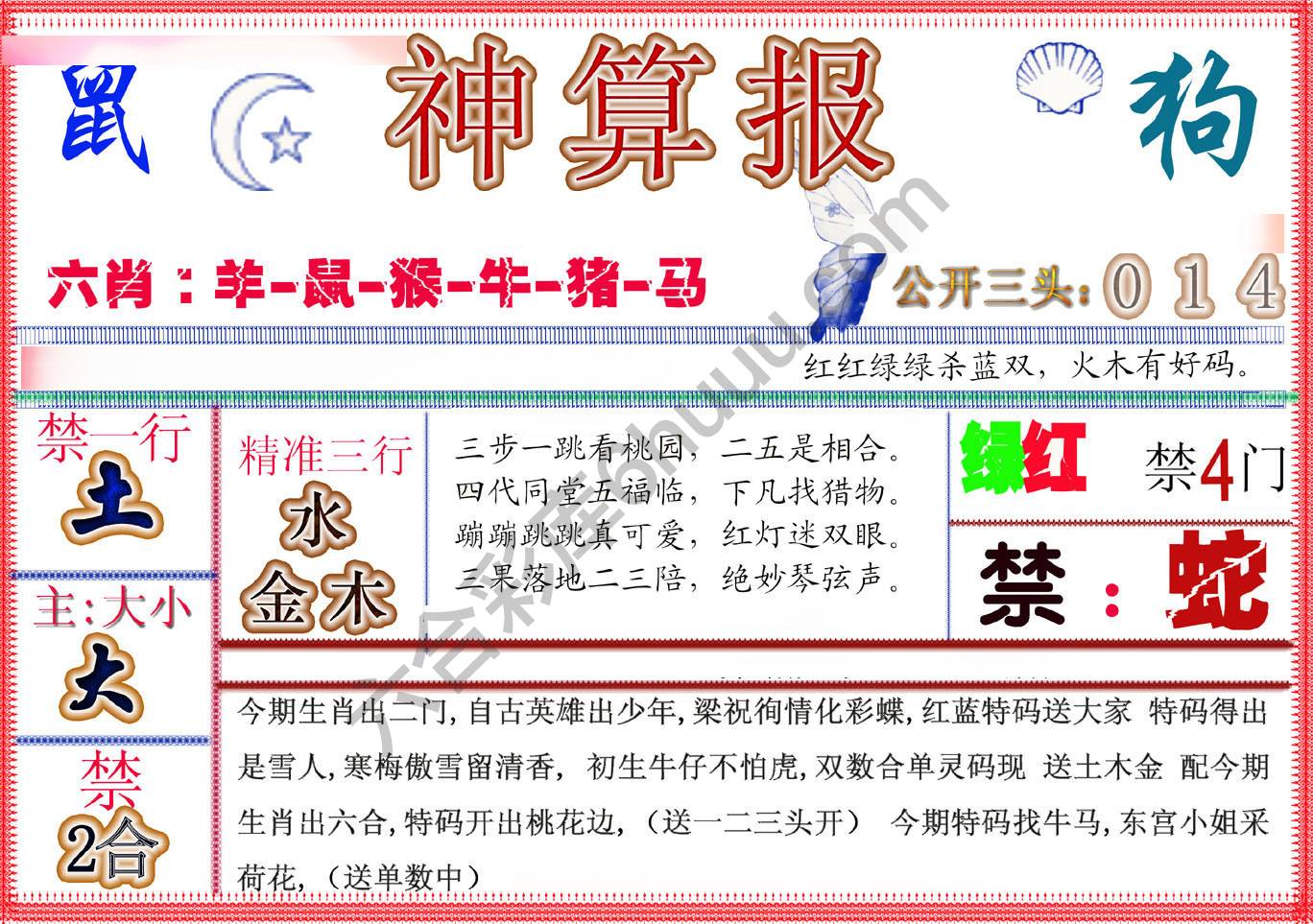 神算报新版