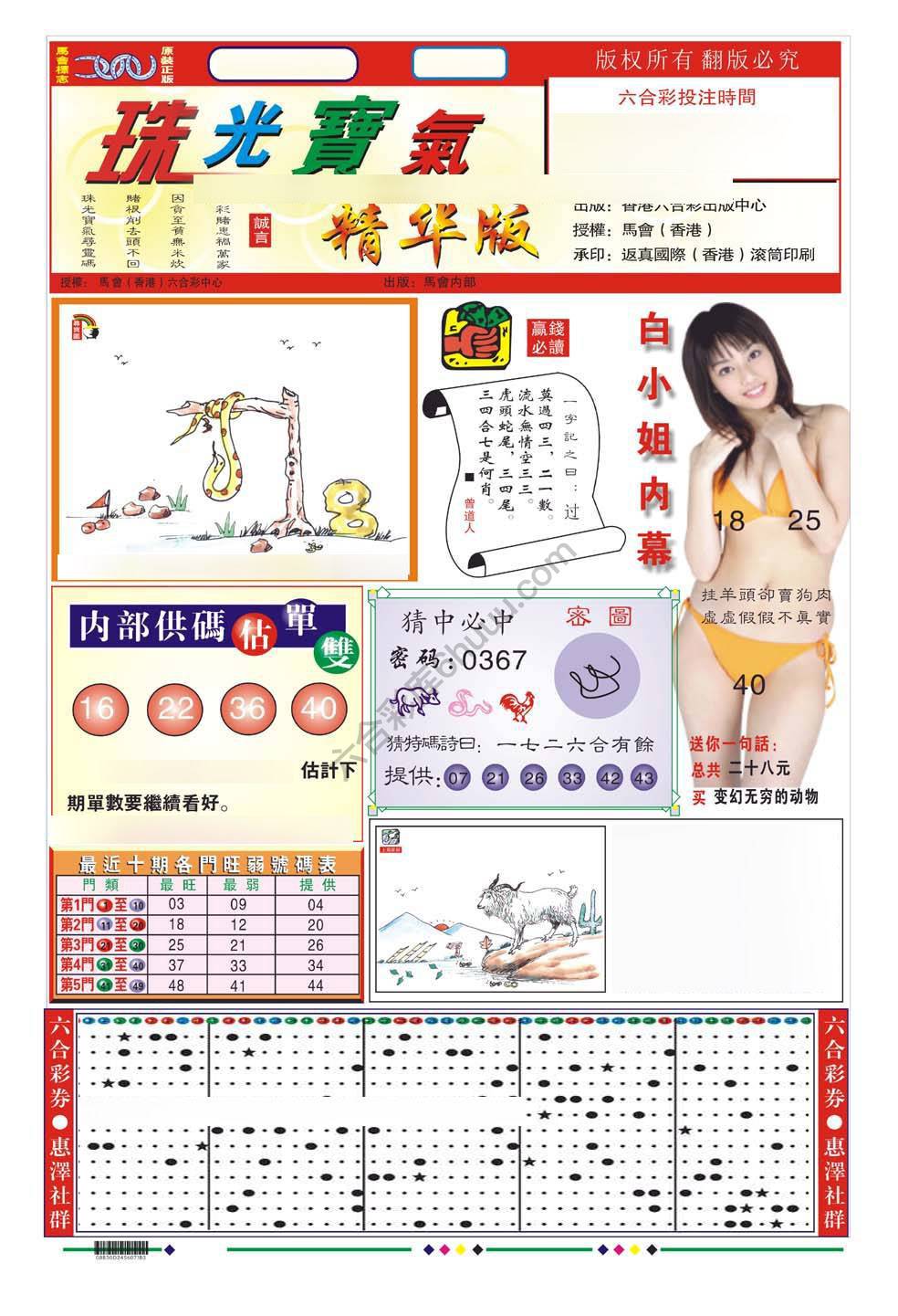 珠光宝气精华版