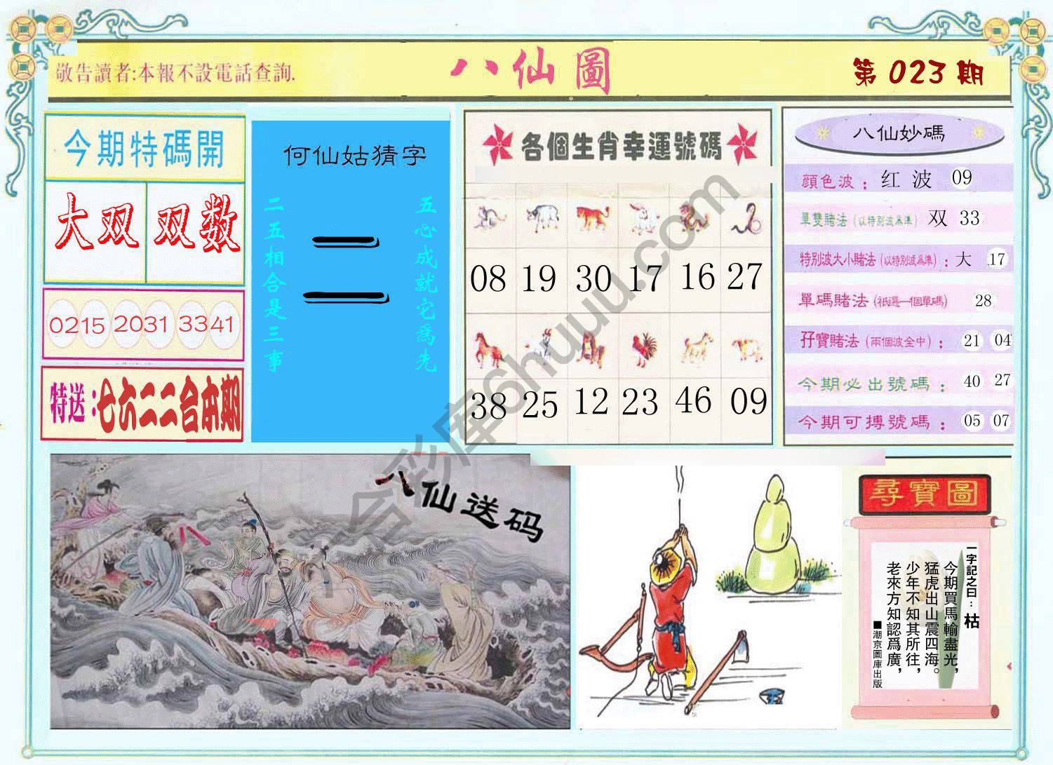 八仙图