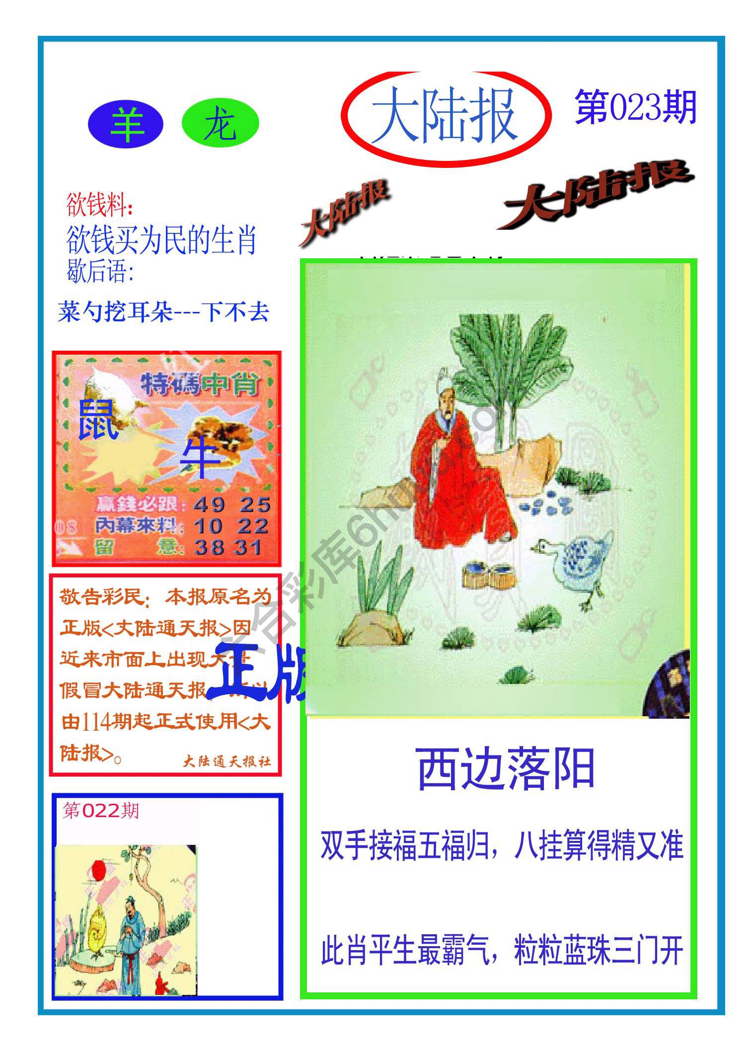 大陆报