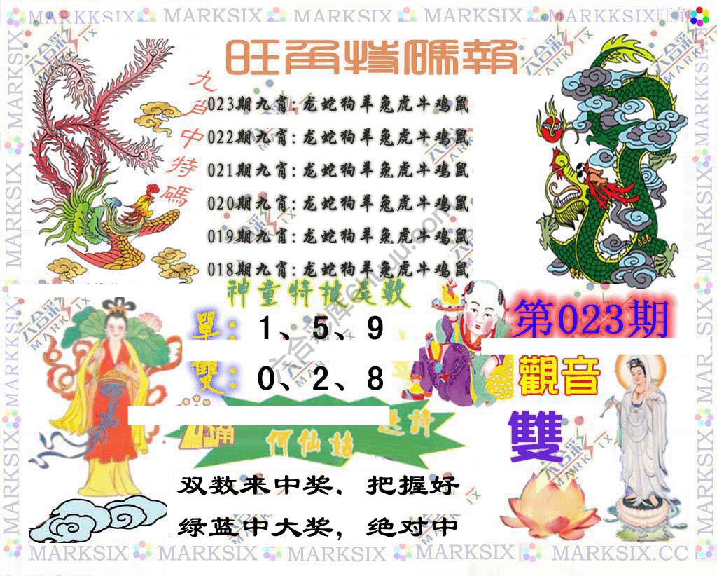 旺角特码报
