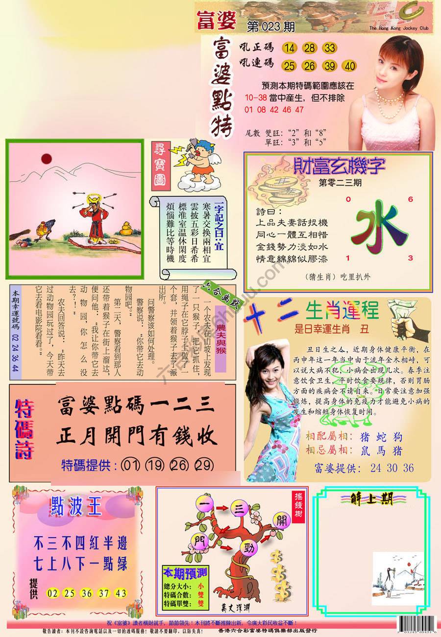 富婆翡翠秘籍图