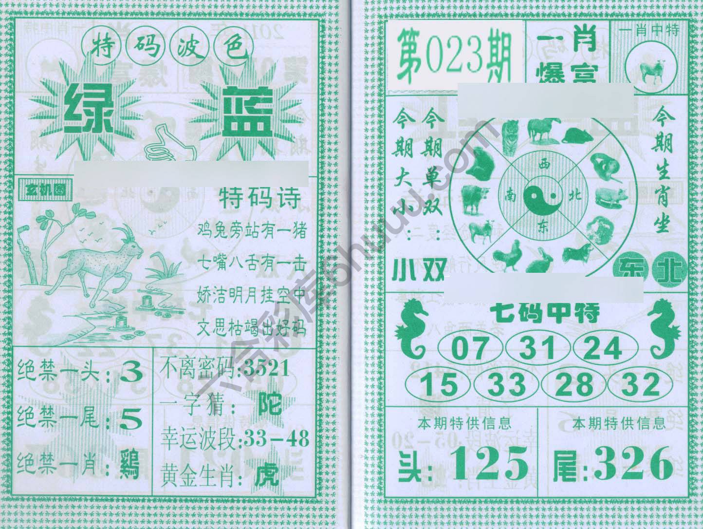 一肖爆富