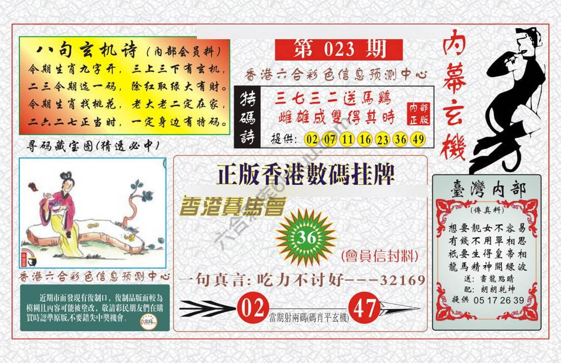 内幕玄机