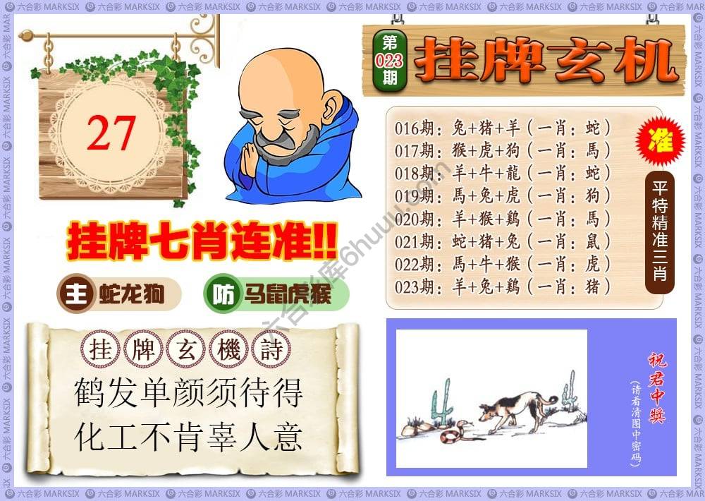 挂牌玄机