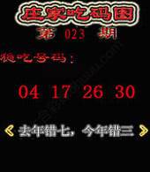 庄家吃码图