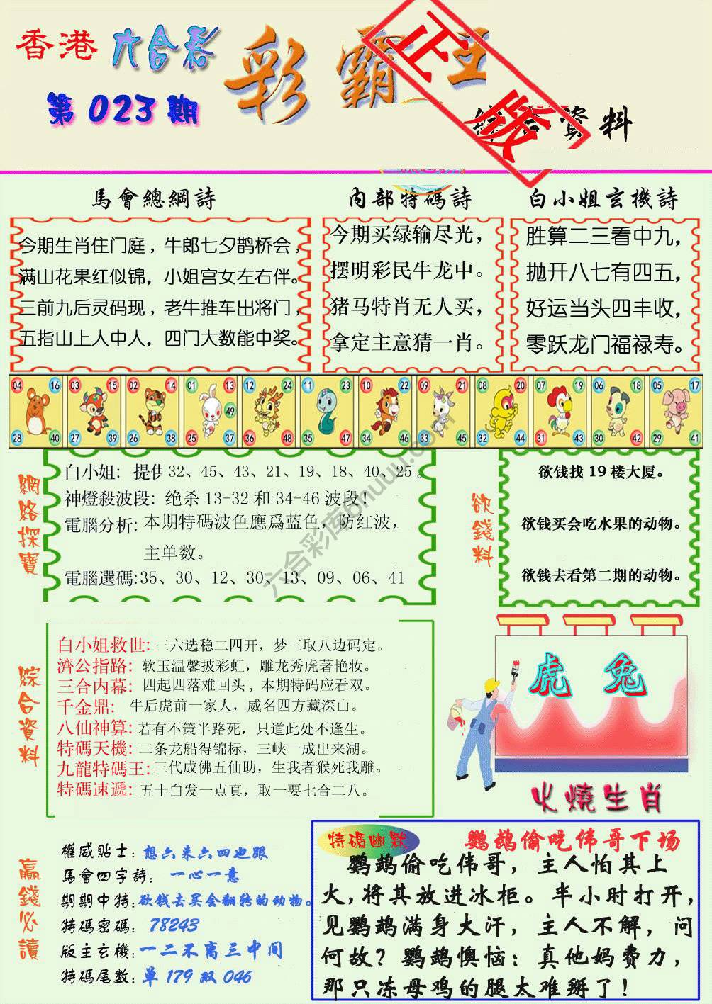 彩霸王