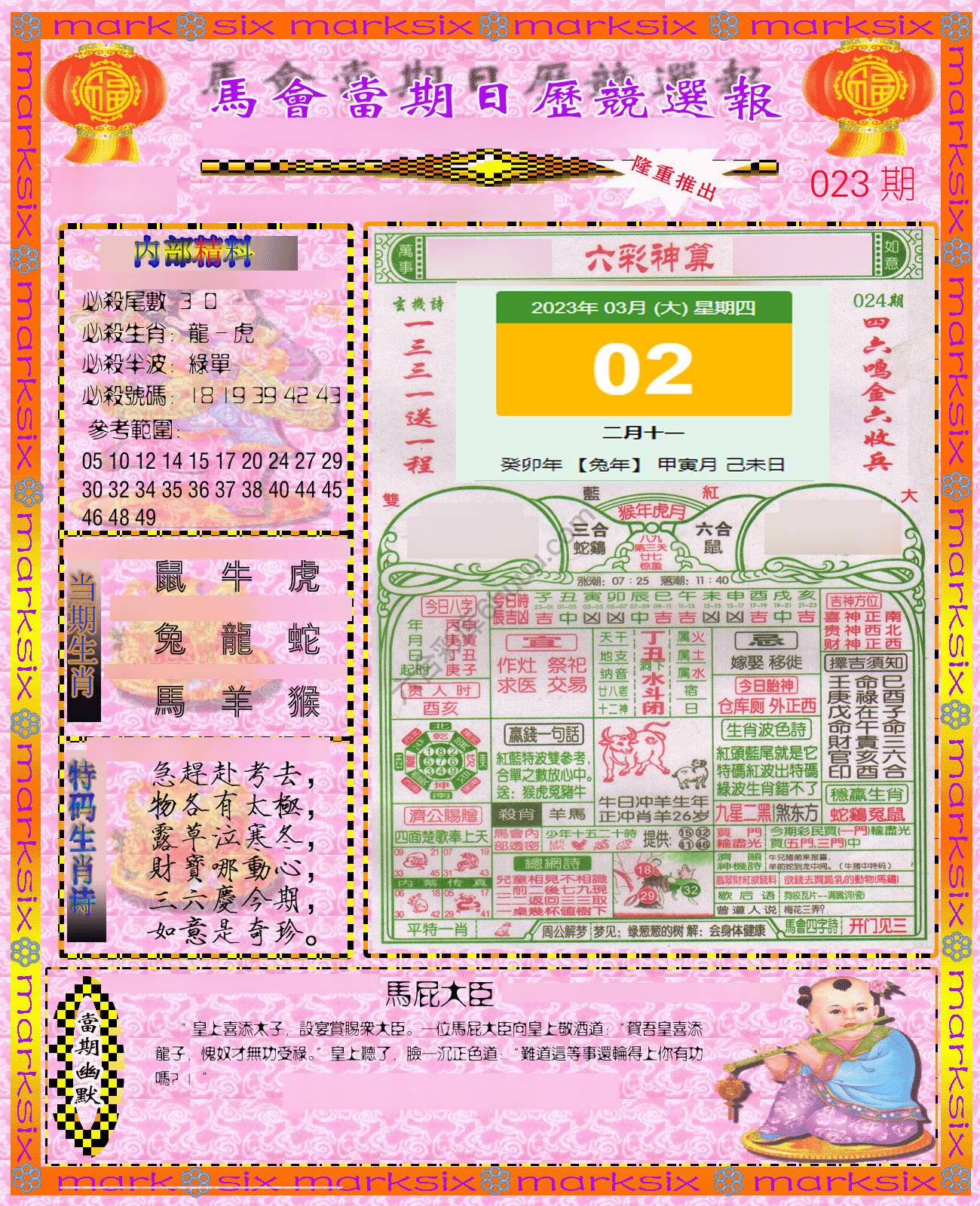 日历精选报