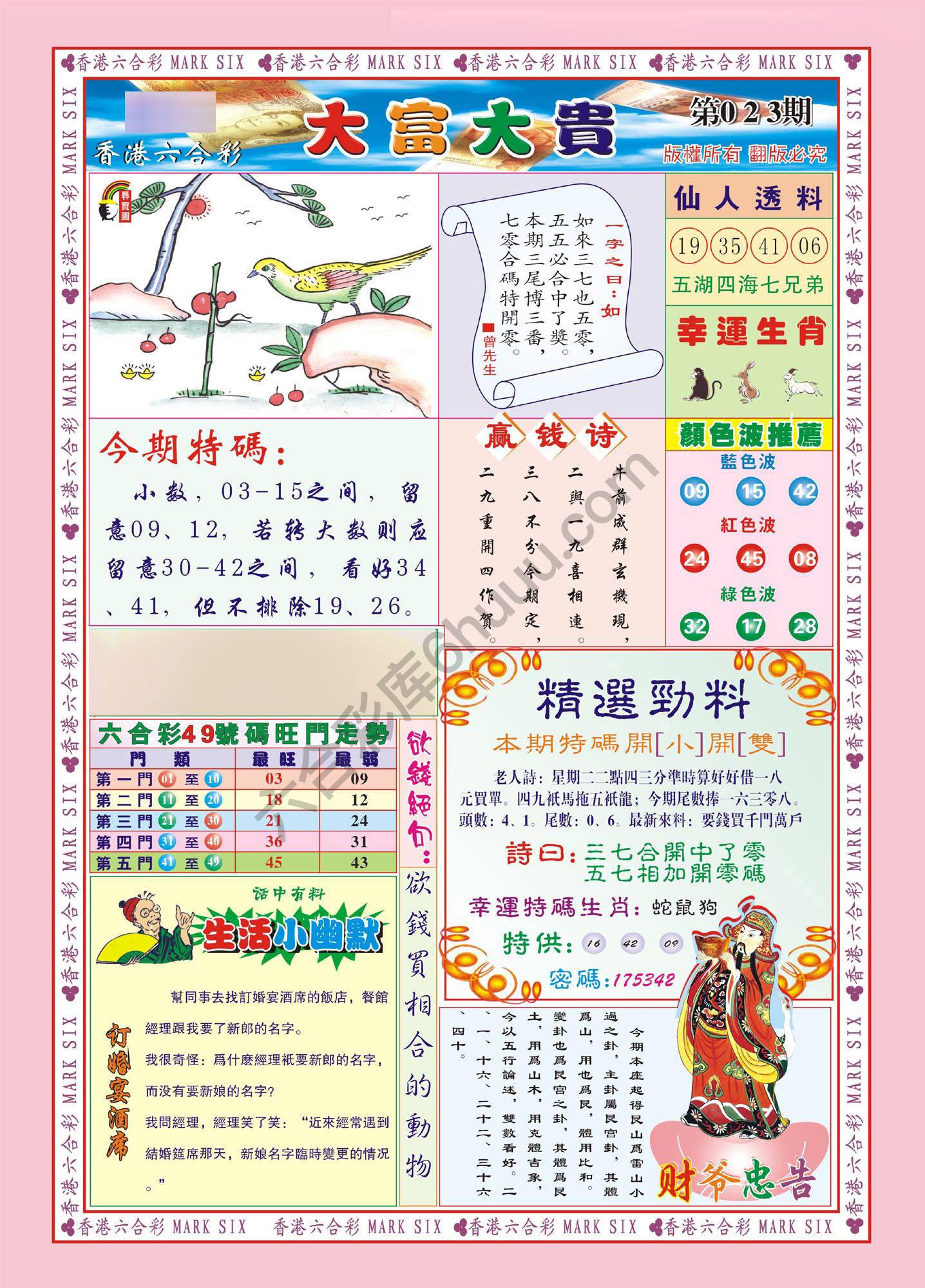 大富大贵