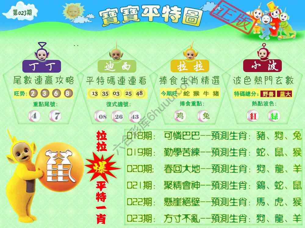 宝宝平特图