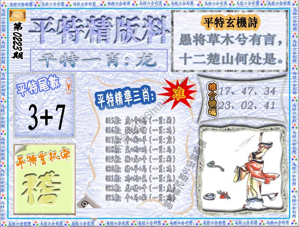 平特精版料