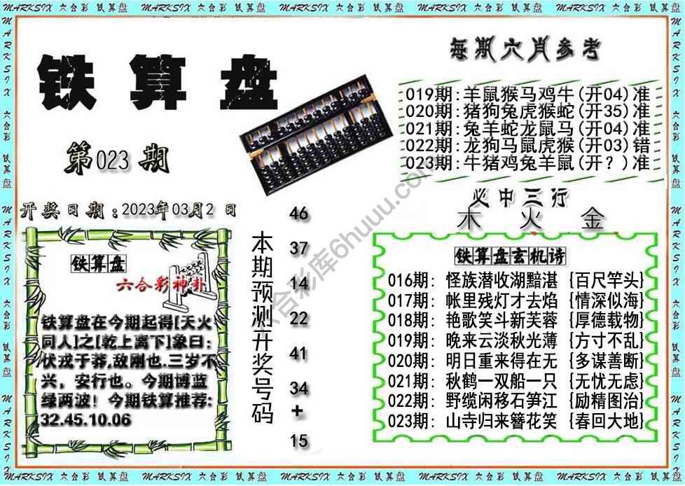 铁算盘