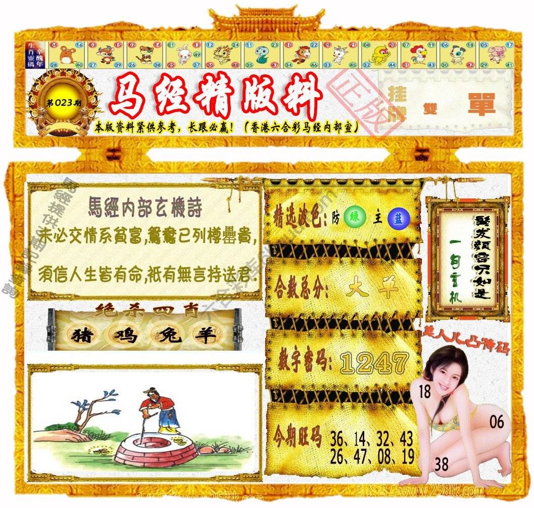 马经精版料