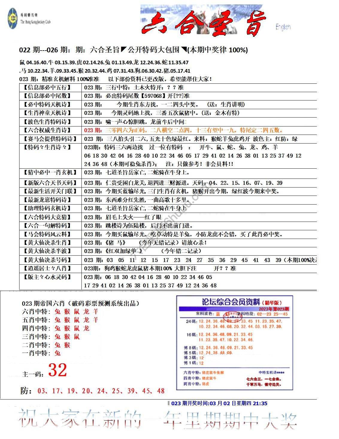 六合圣旨