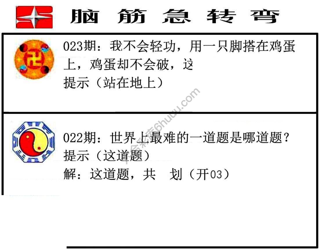 脑筋急转弯
