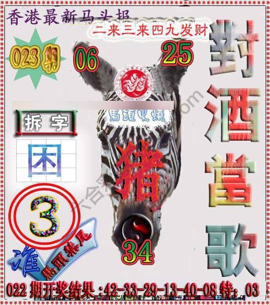 香港马头报