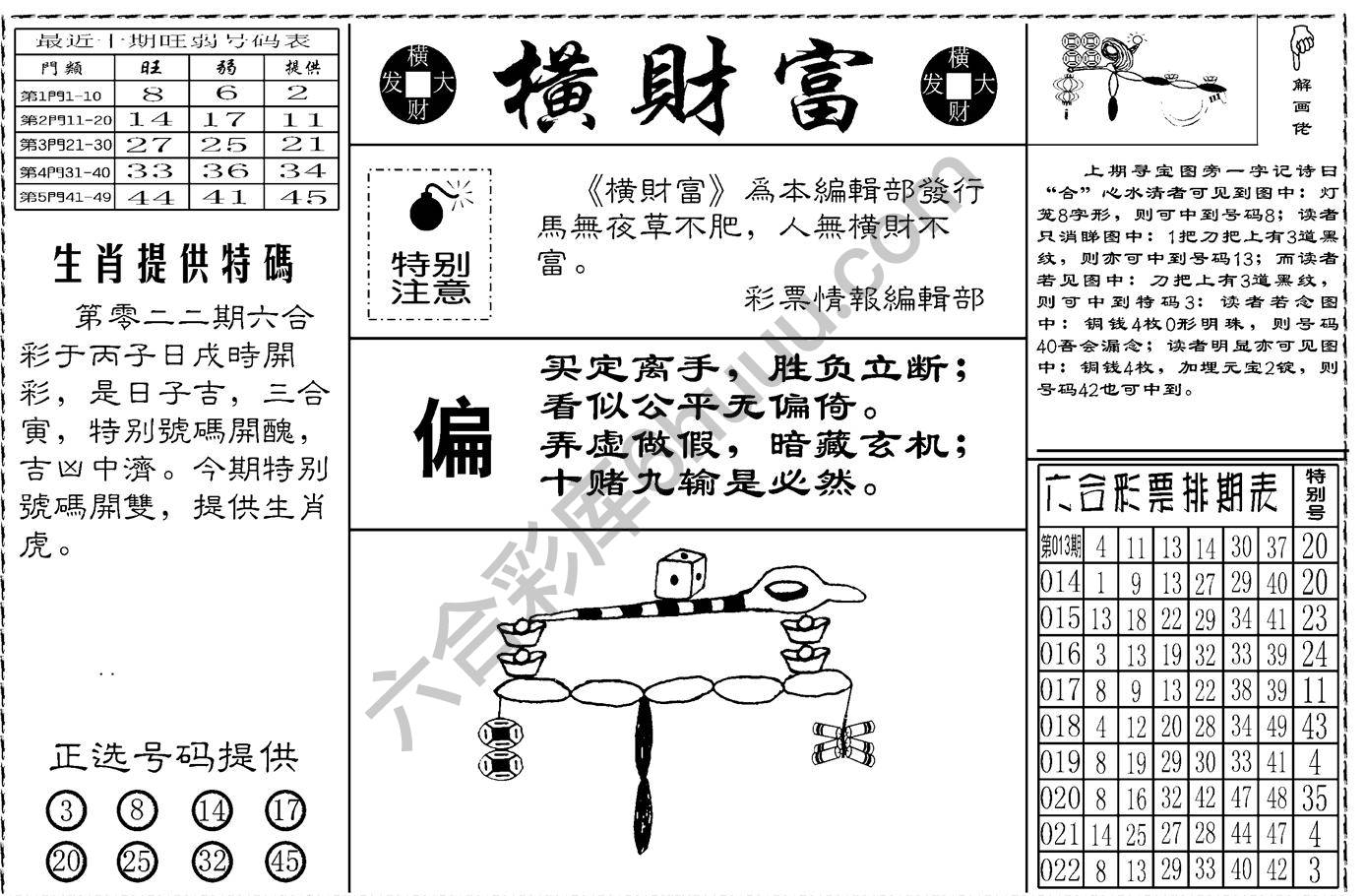 横财富