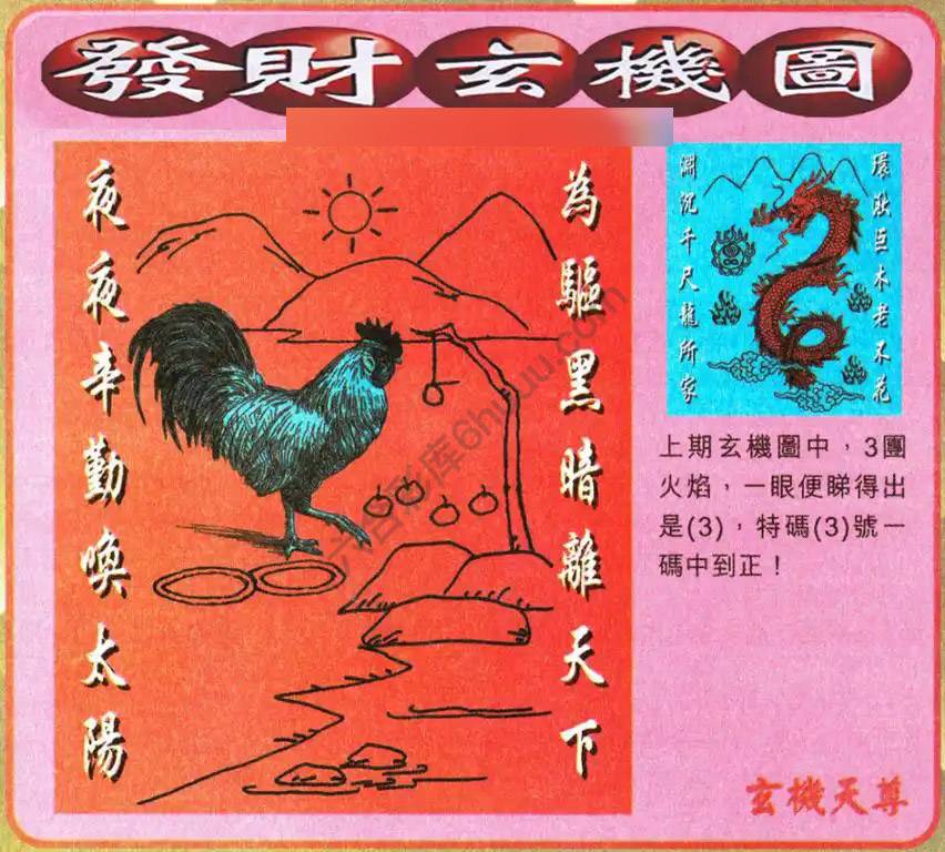 发财玄机图