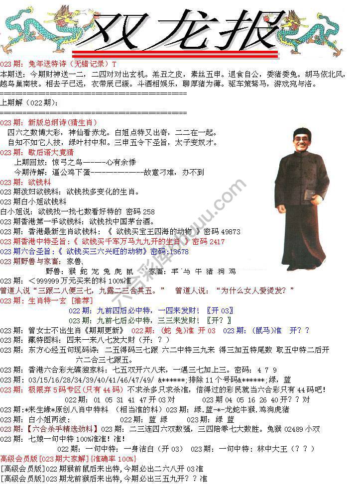 双龙报