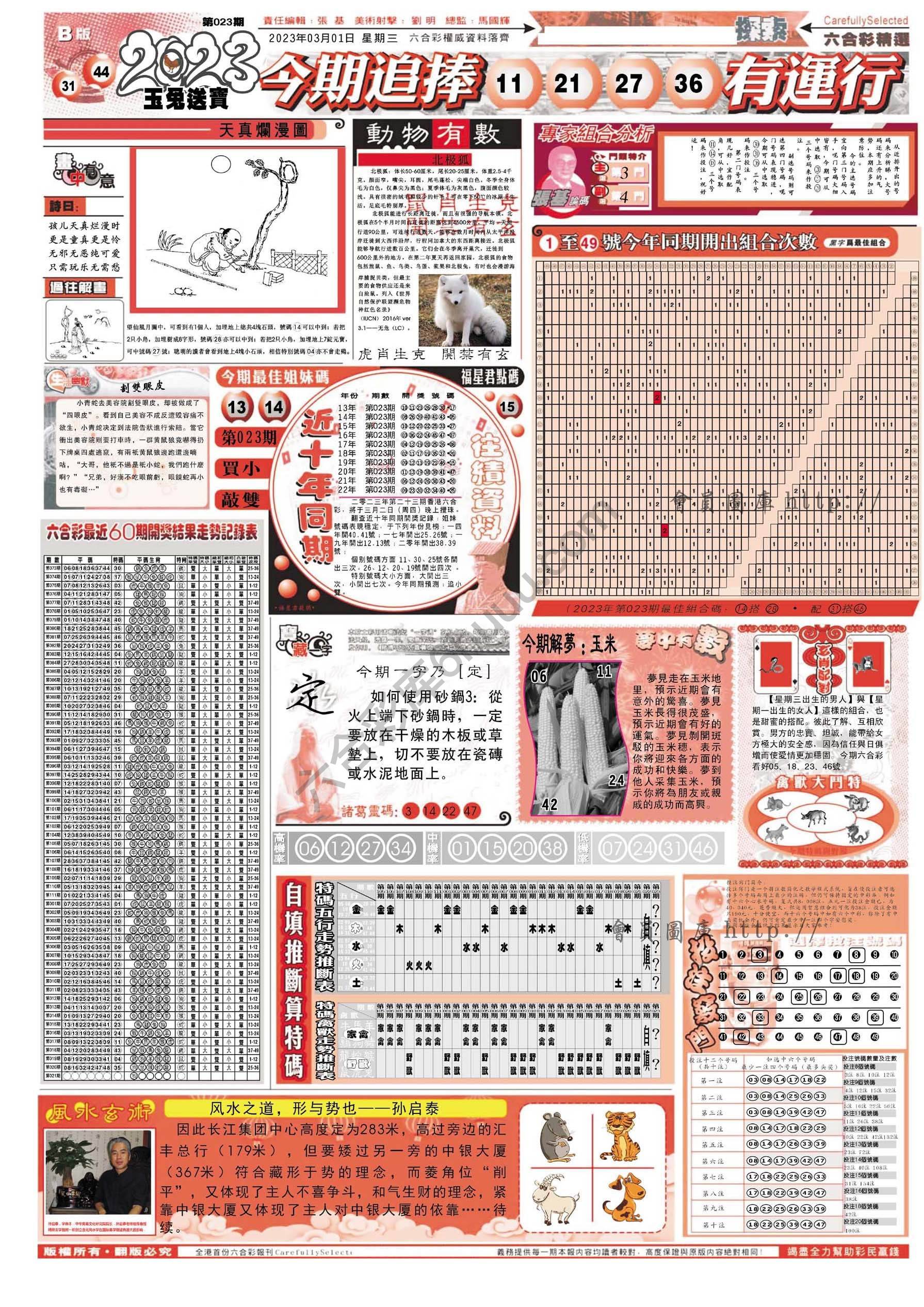 六合精选