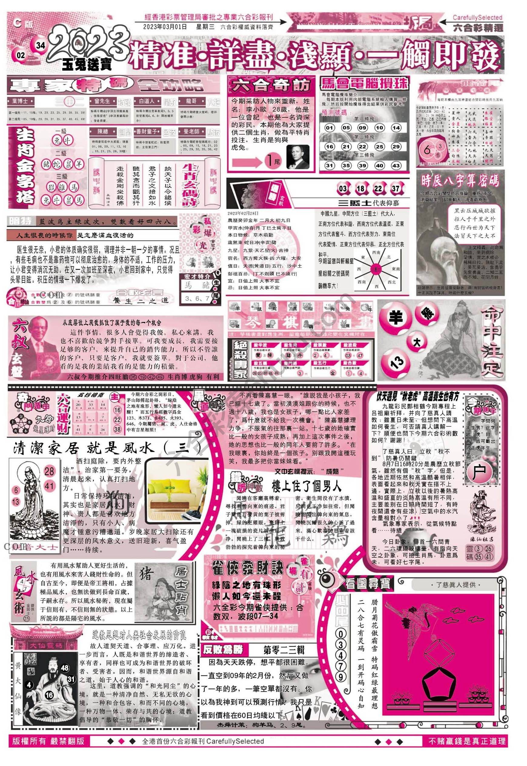 六合精选