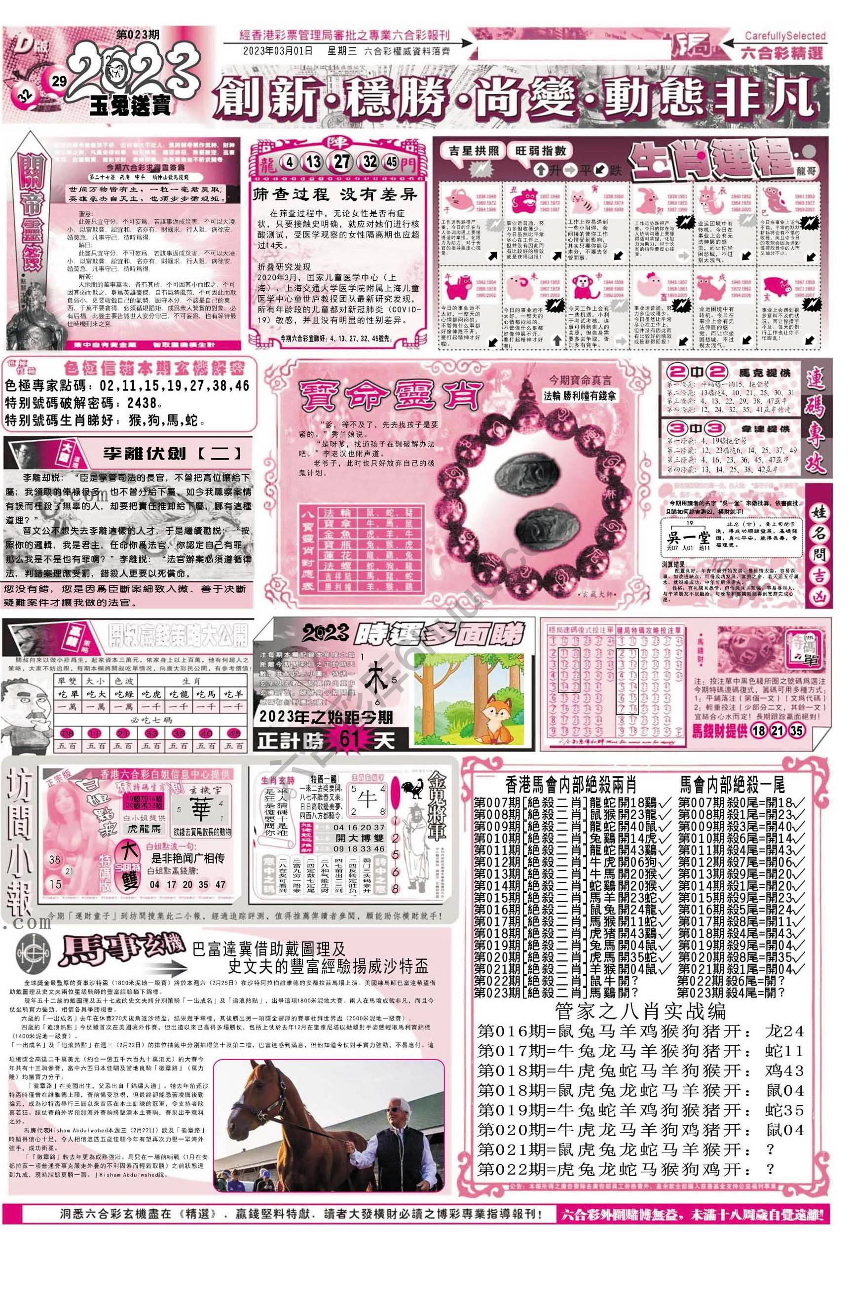 六合精选