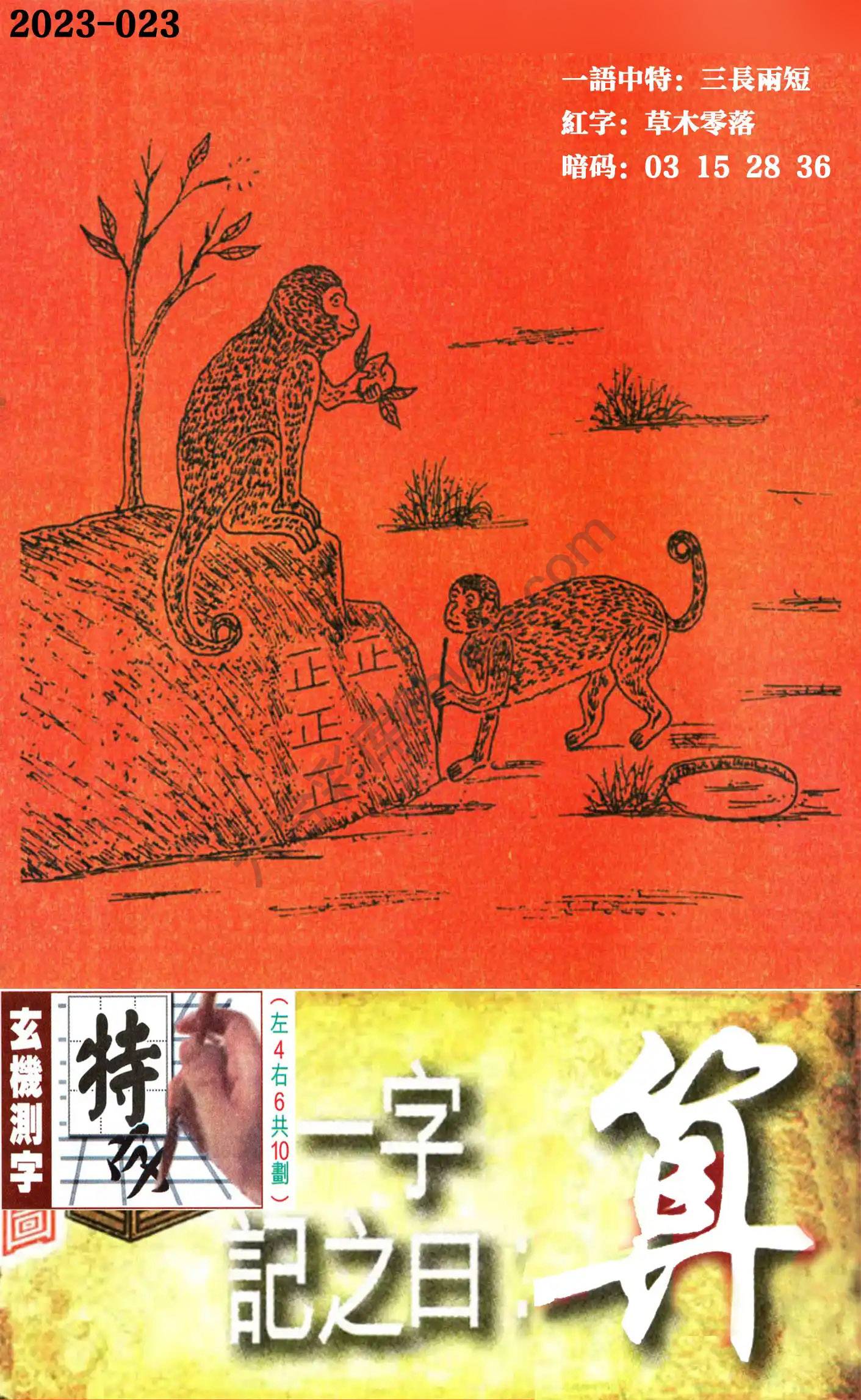 高清跑狗图