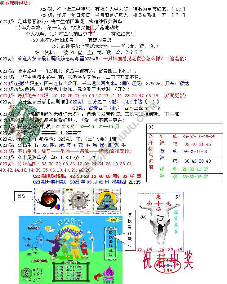 青龙五鬼报