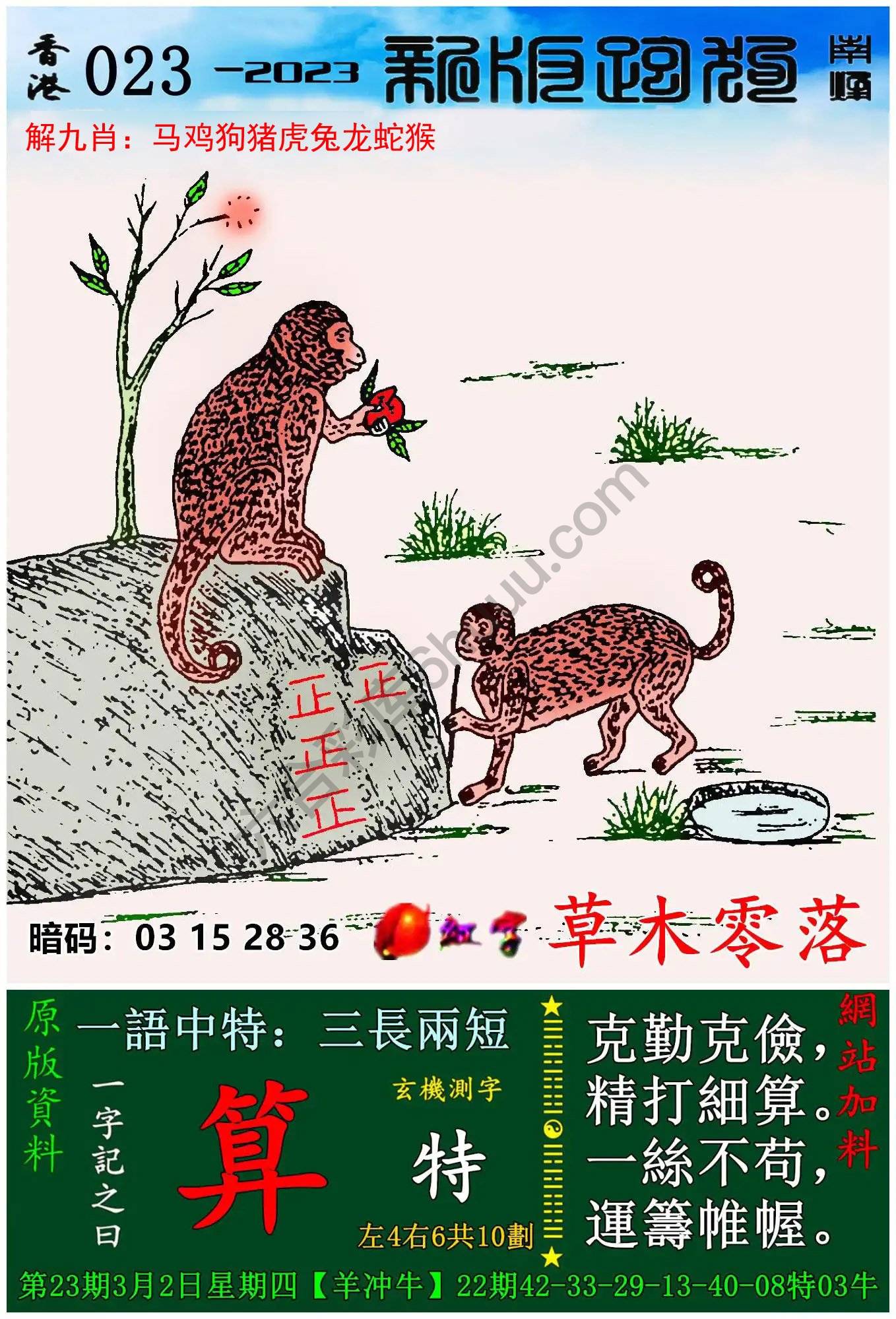 跑狗图（新版）