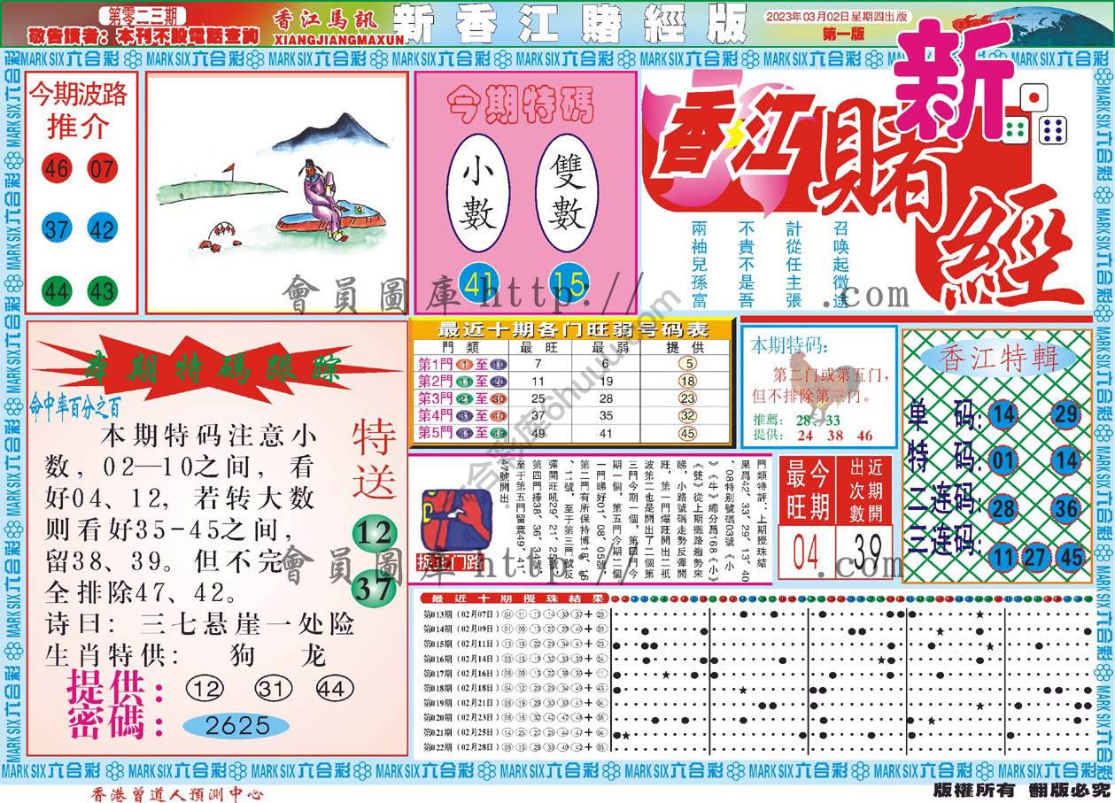 新香江赌经