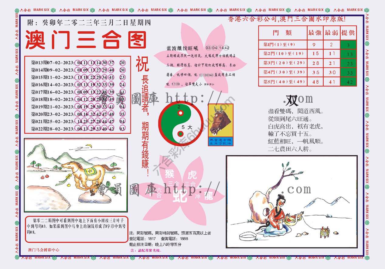 澳门三合图
