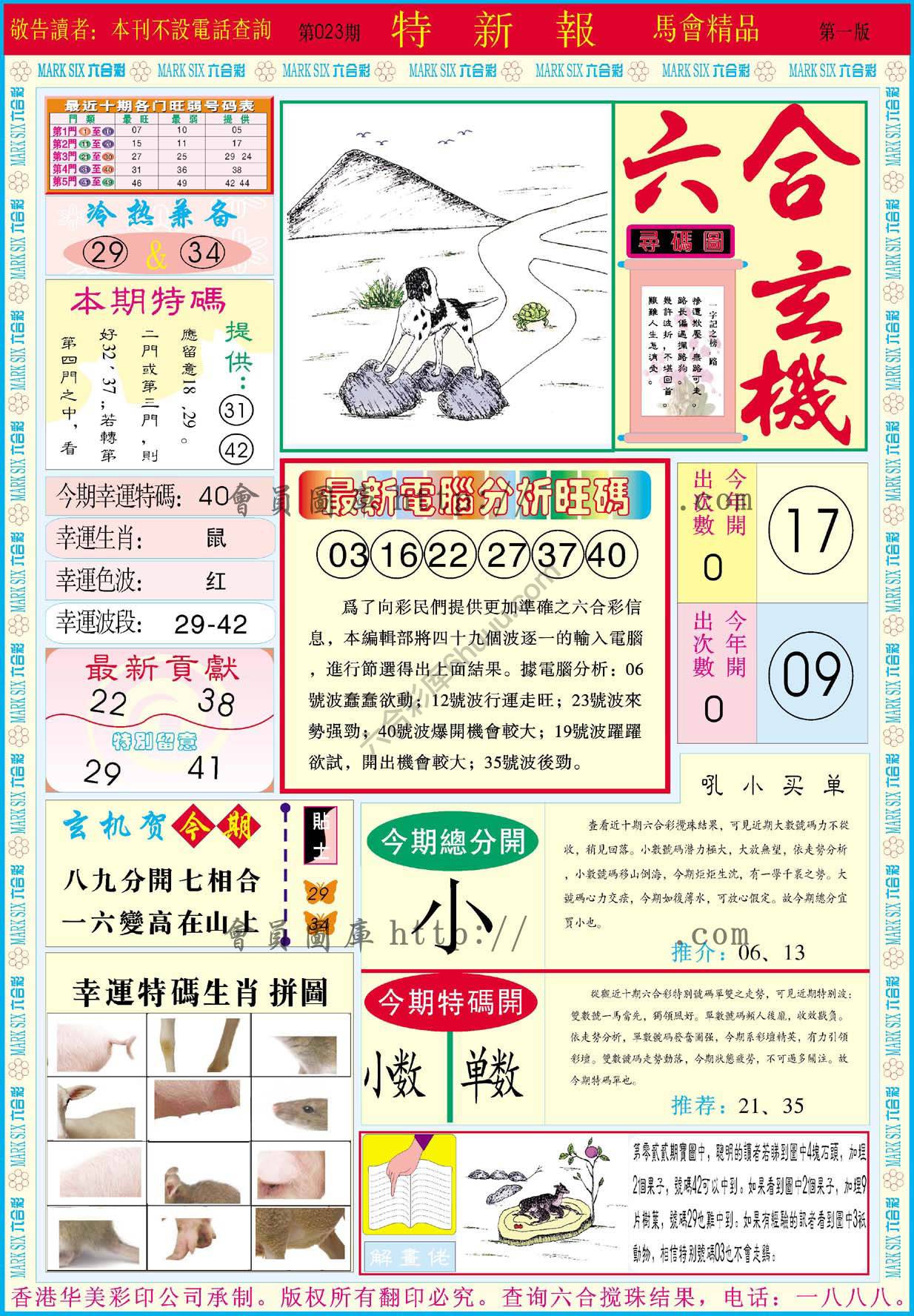 特新报