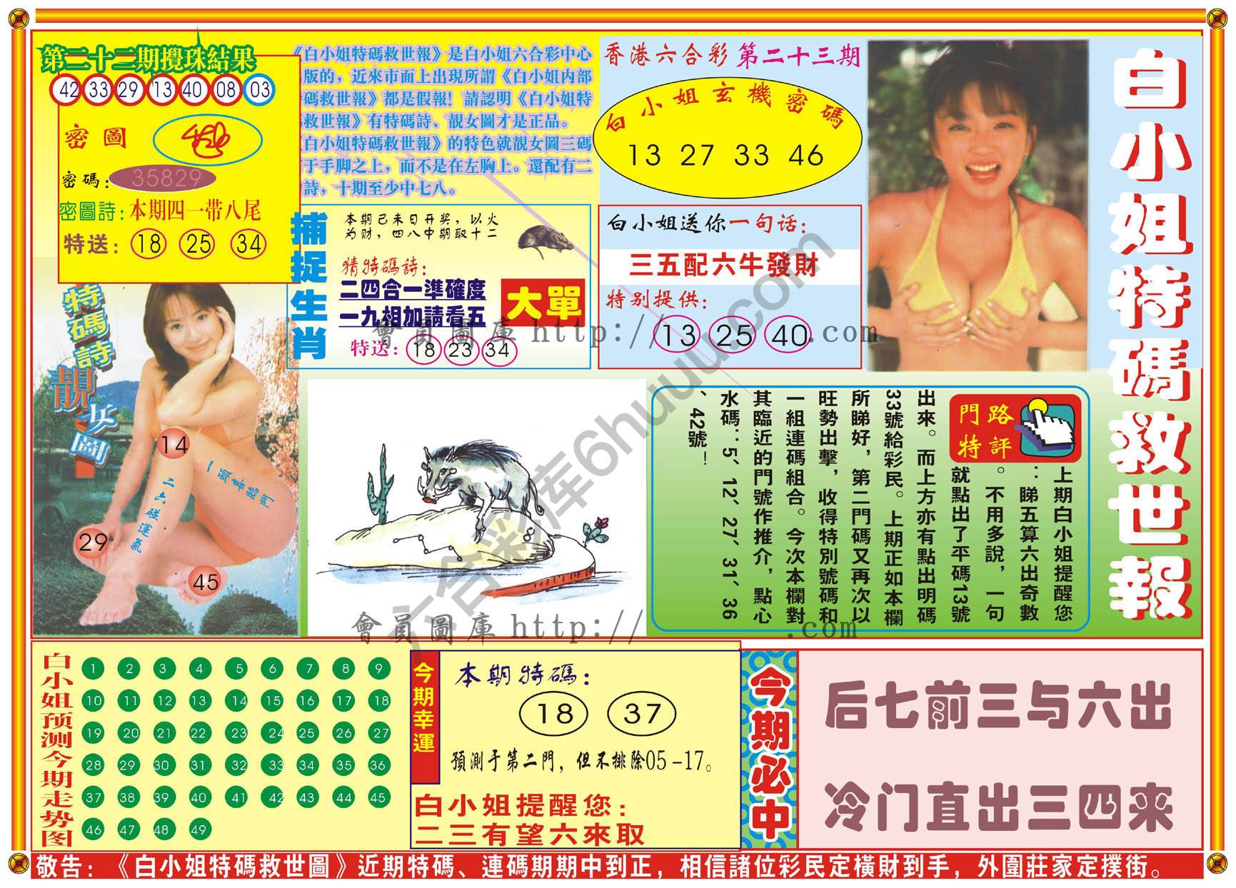 白小姐特码救世报