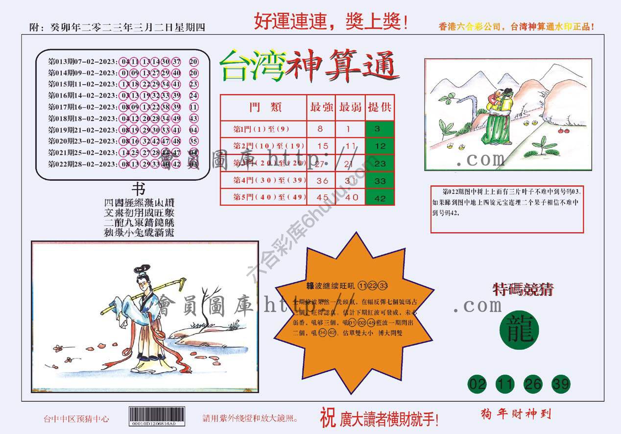台湾神算通
