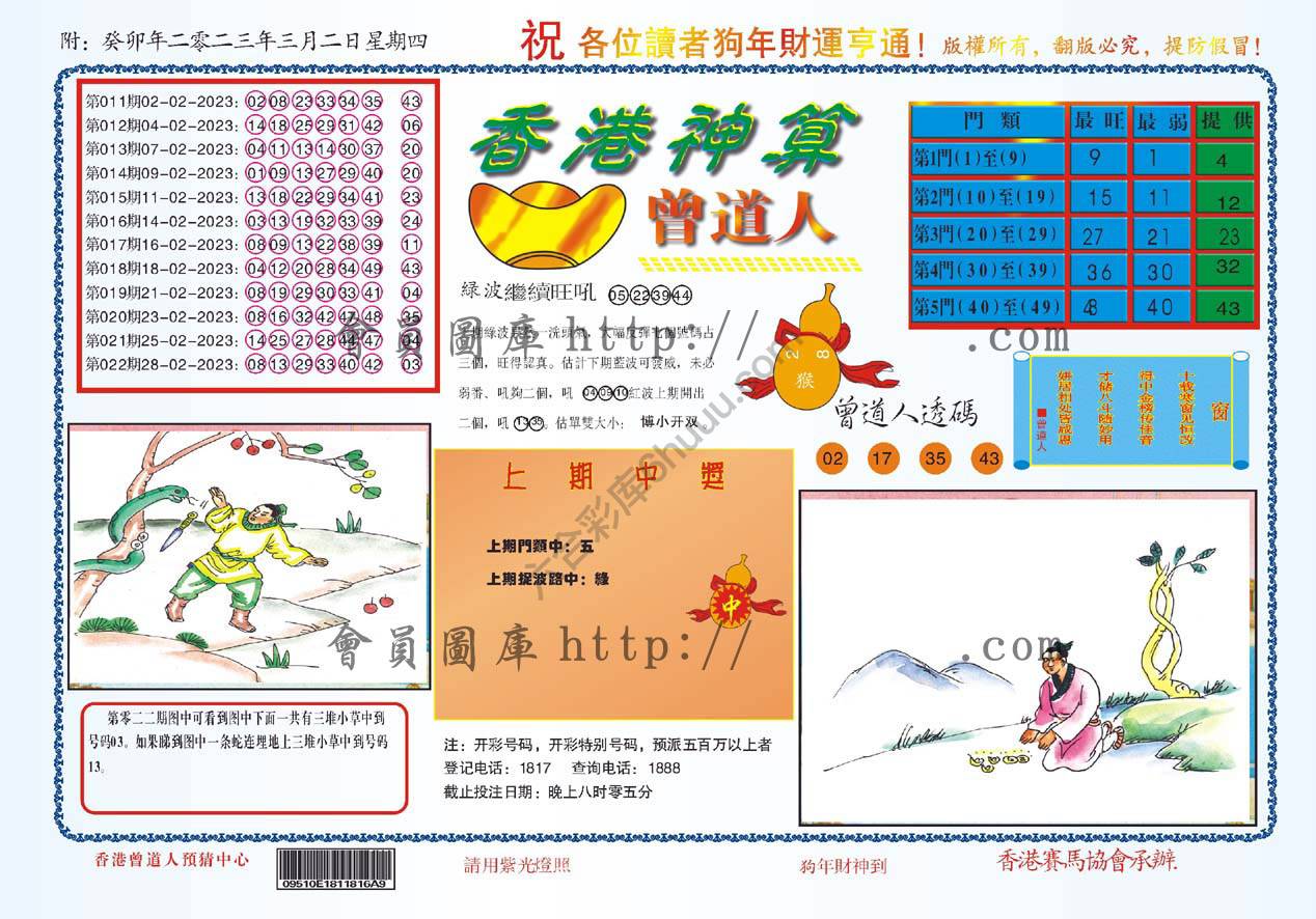 香港神算曾道人